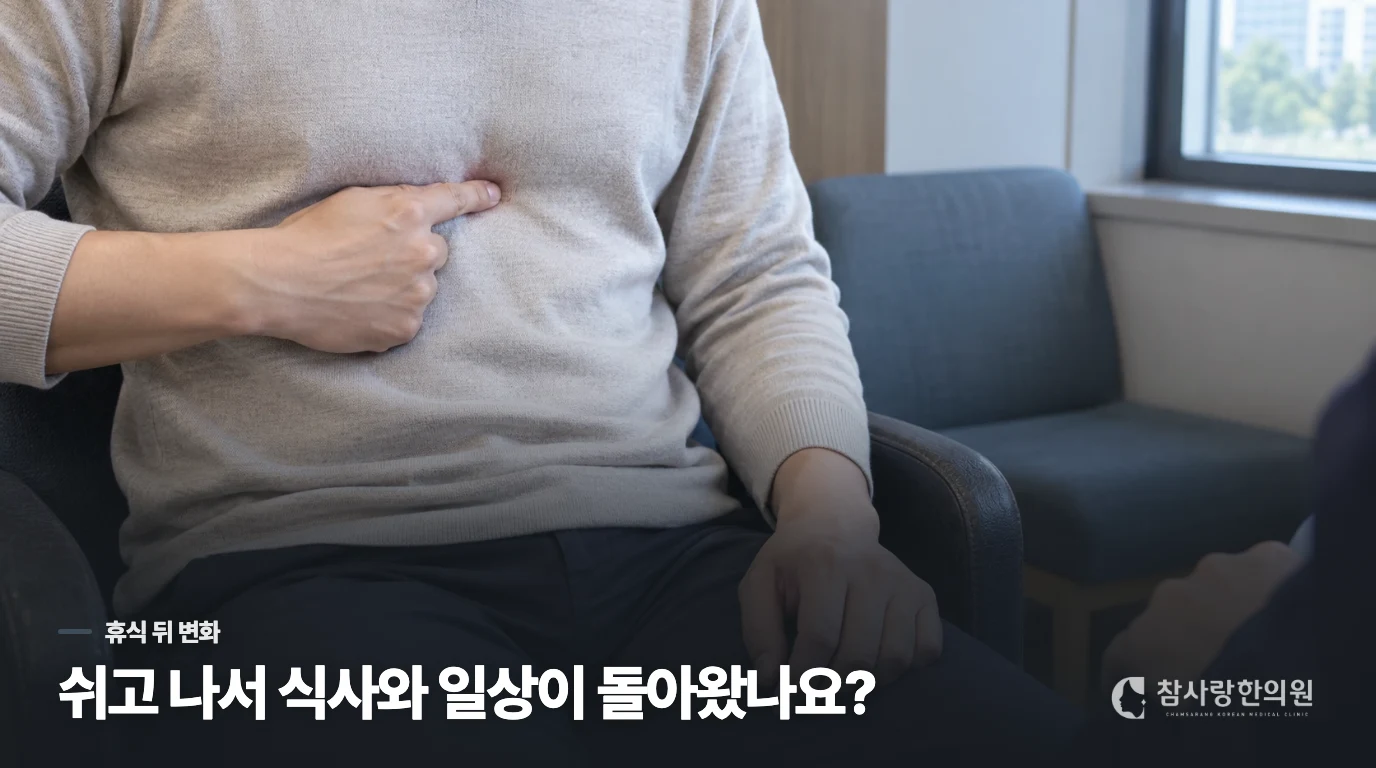 주말에 쉬었는데 월요일 아침이 그대로라면