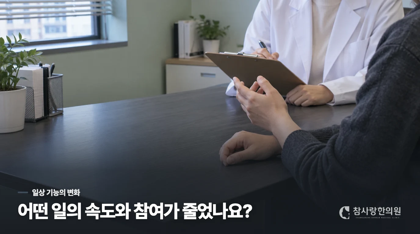 집중 저하가 실제 일상에서 어떤 일을 막고 있나요?