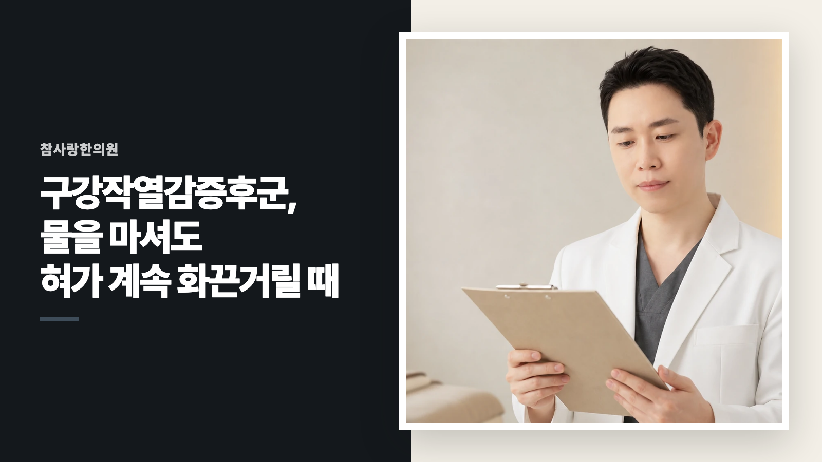 구강작열감증후군, 물을 마셔도 혀가 계속 화끈거릴 때