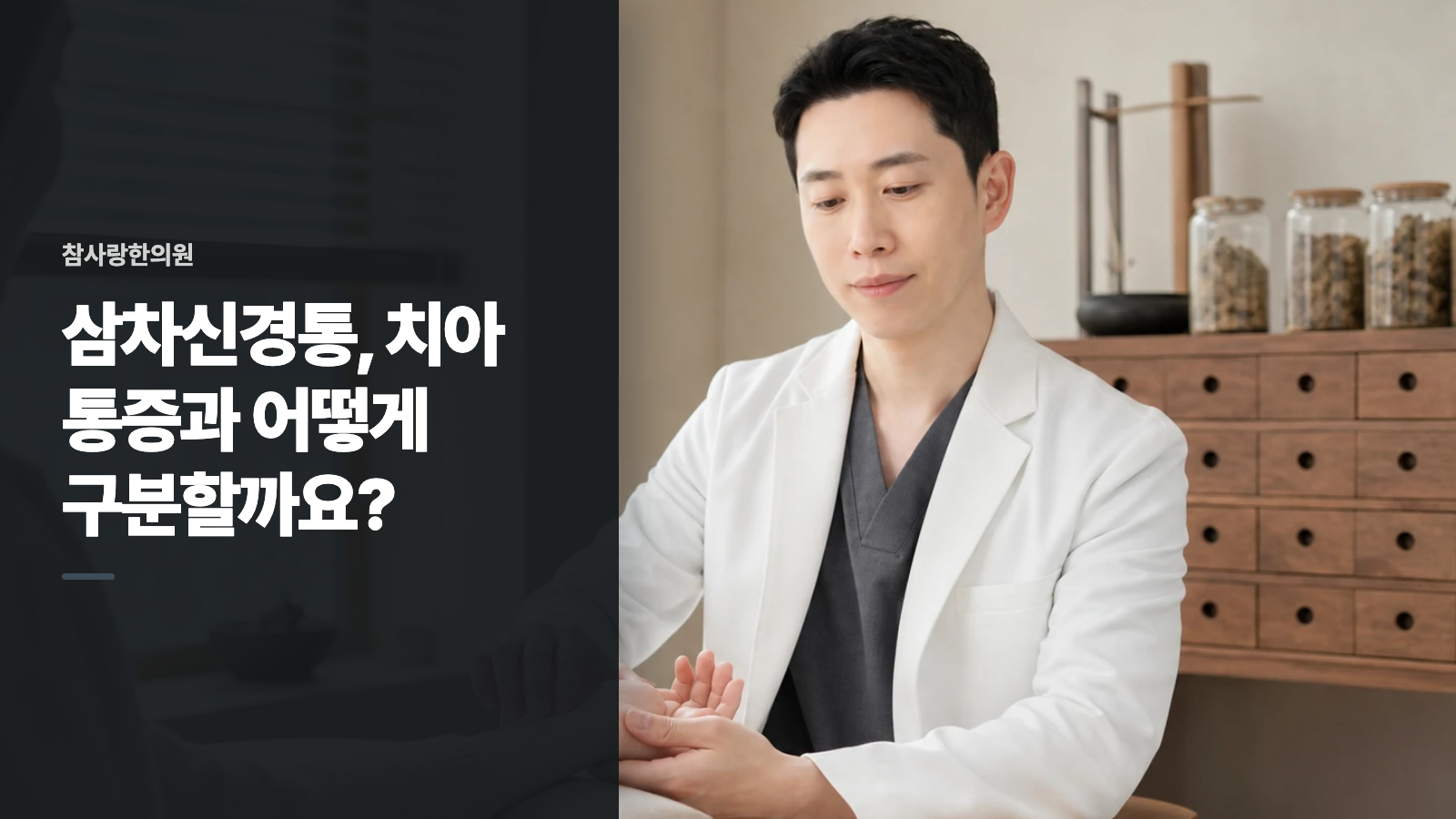 삼차신경통, 치아 통증과 어떻게 구분할까요?