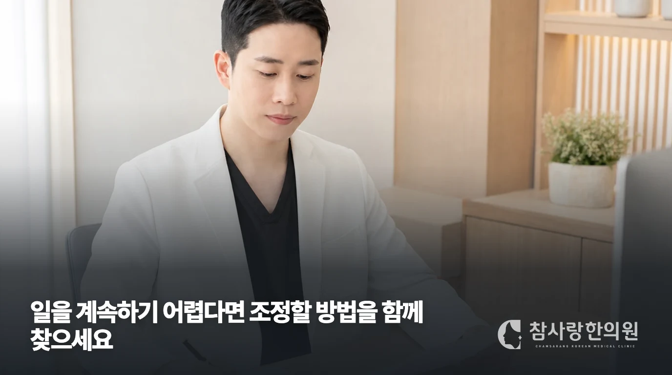 참사랑한의원 의료진 사진