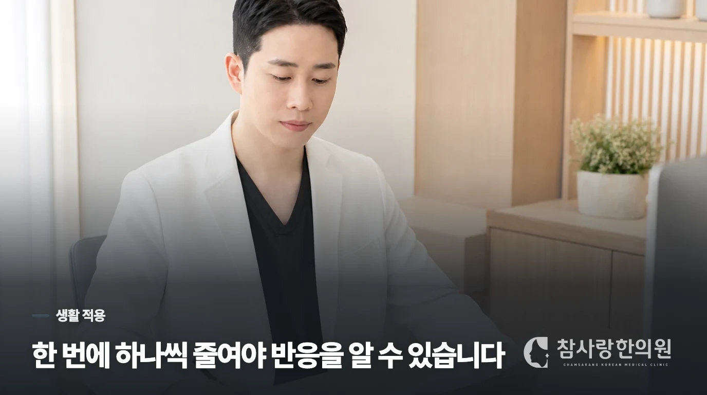 한 번에 하나씩 줄여야 반응을 알 수 있습니다