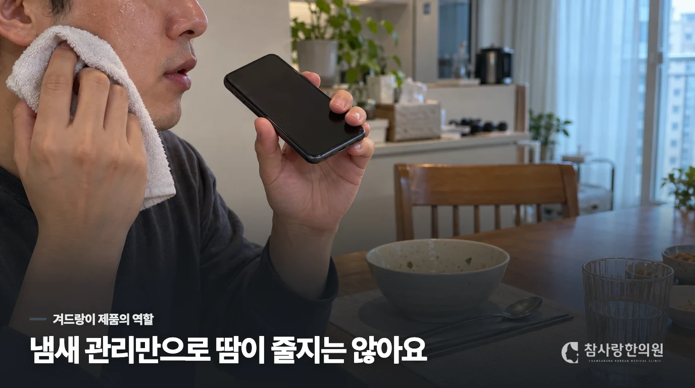 데오도란트를 덧발라도 옷이 젖는 이유