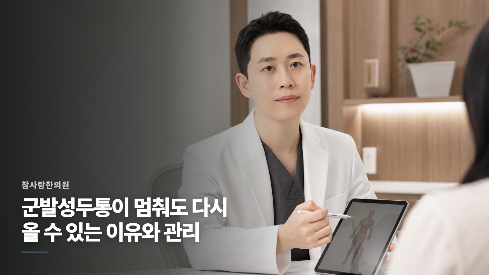 군발성두통이 멈춰도 다시 올 수 있는 이유와 관리