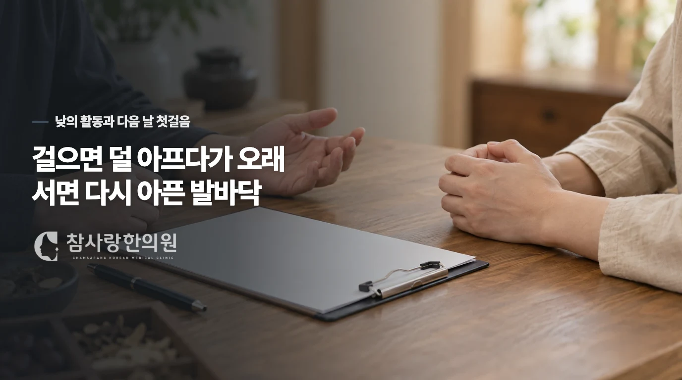 걸으면 덜 아프다가 오래 서면 다시 아픈 발바닥