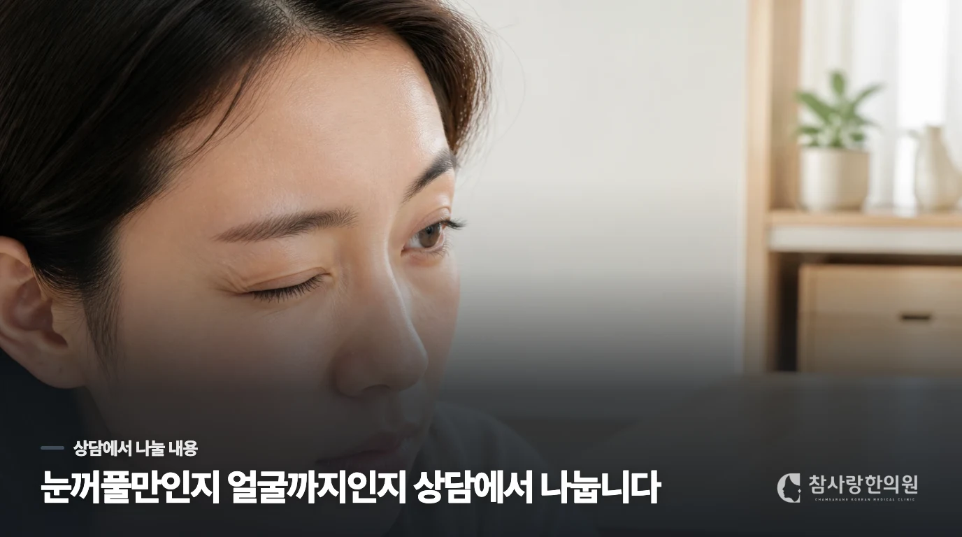 반복되는 눈떨림은 진료에서 무엇을 나누어 보나요?