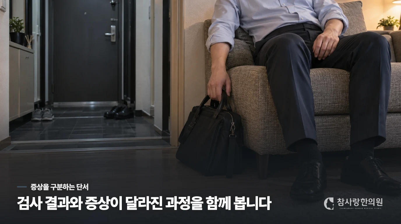 퇴근 뒤 눕는 피로가 매일 같은 모습은 아닙니다