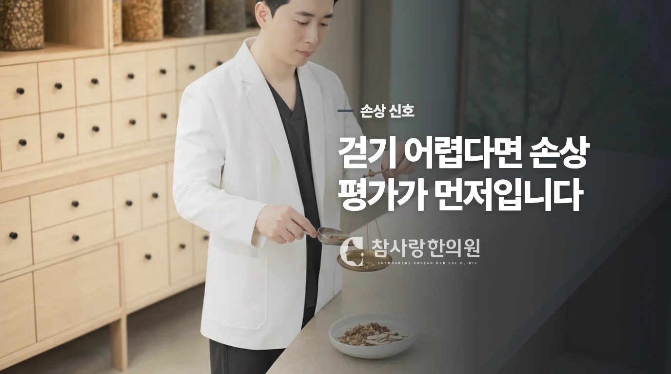 발을 딛기 어렵거나 감각이 달라지면 자가관리보다 평가가 먼저입니다