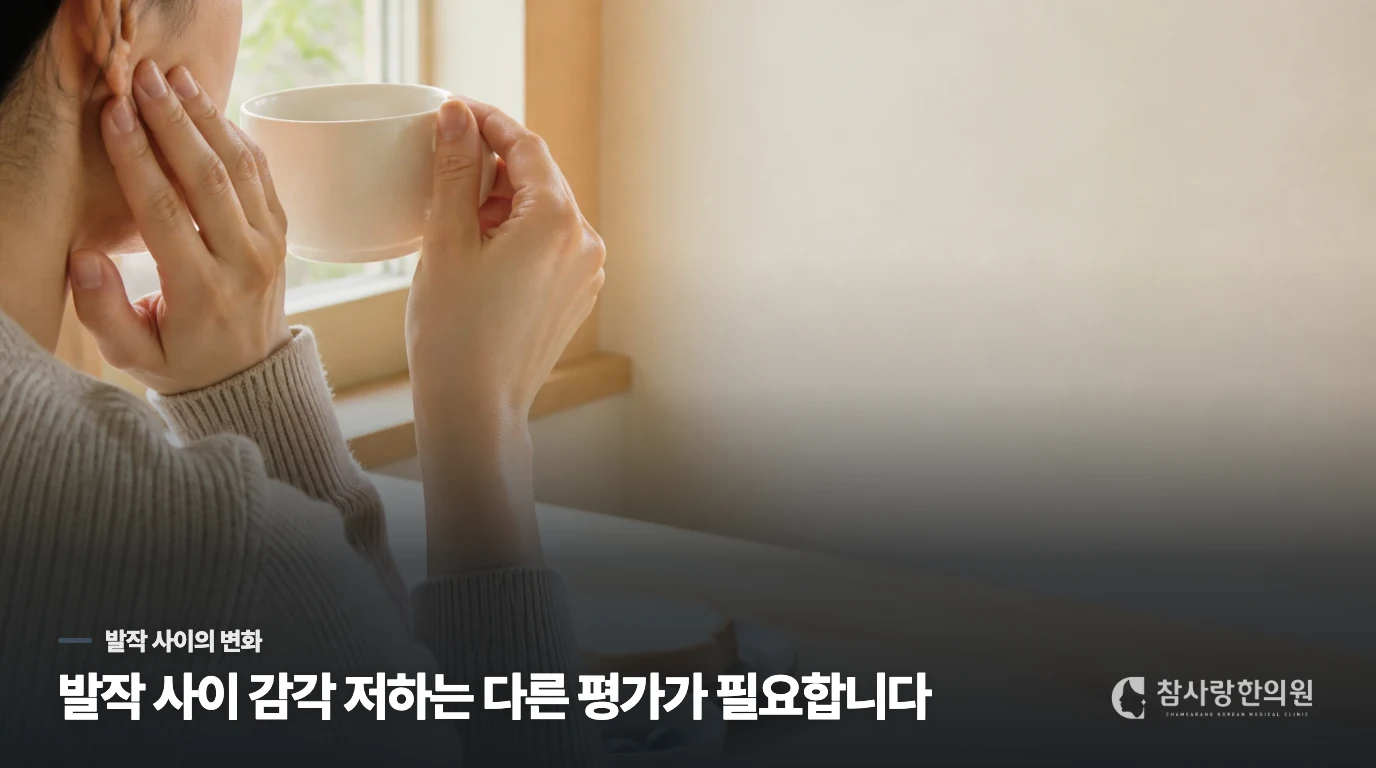 발작이 멎은 뒤에도 남는 감각을 살펴야 합니다