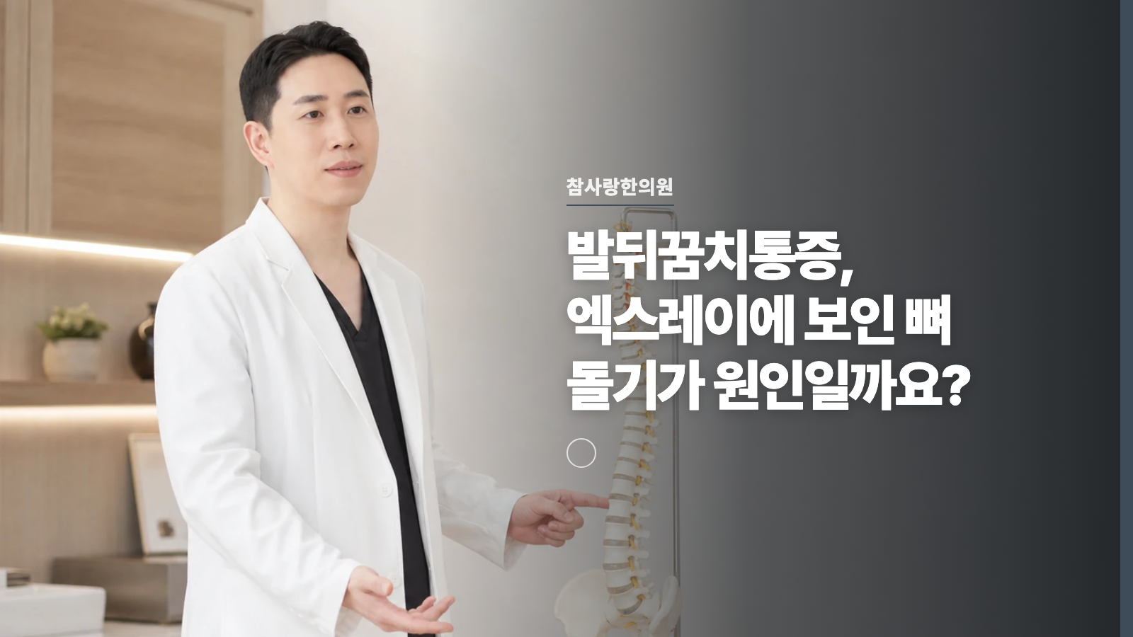 발뒤꿈치통증, 엑스레이에 보인 뼈 돌기가 원인일까요?