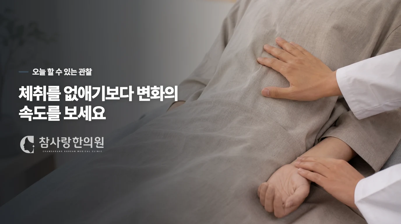 집에서는 냄새보다 변화의 속도를 살펴보세요