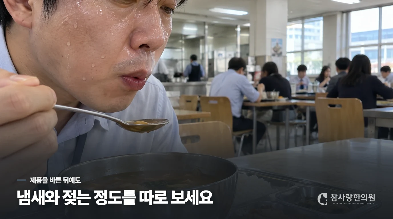 냄새는 덜한데 셔츠 겨드랑이가 젖는 날