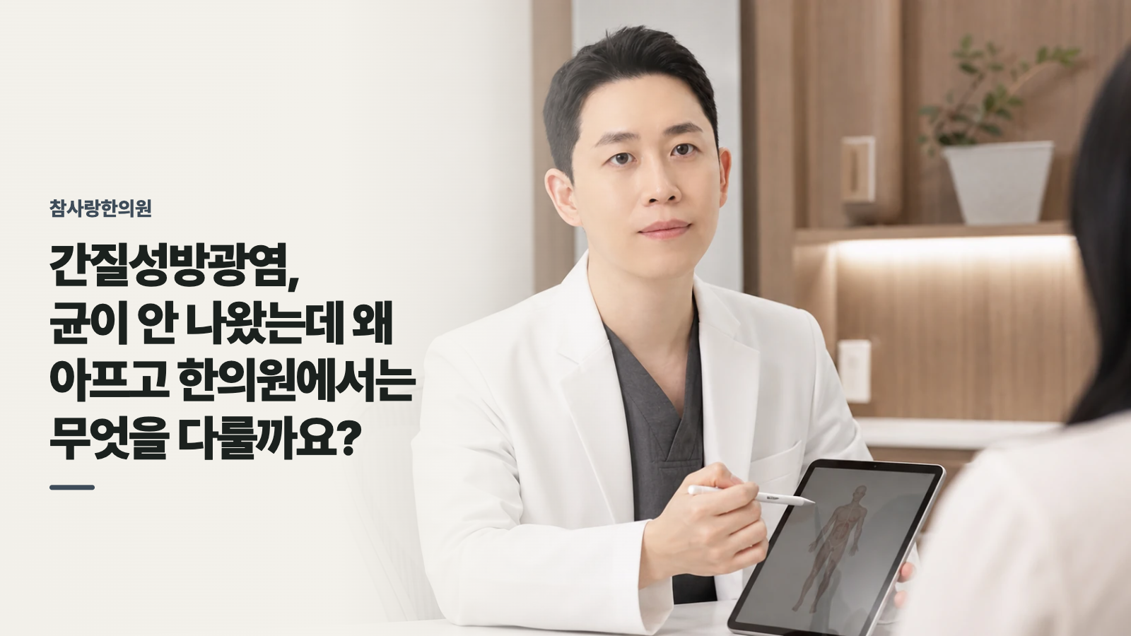간질성방광염, 균이 안 나왔는데 왜 아프고 한의원에서는 무엇을 다룰까요?