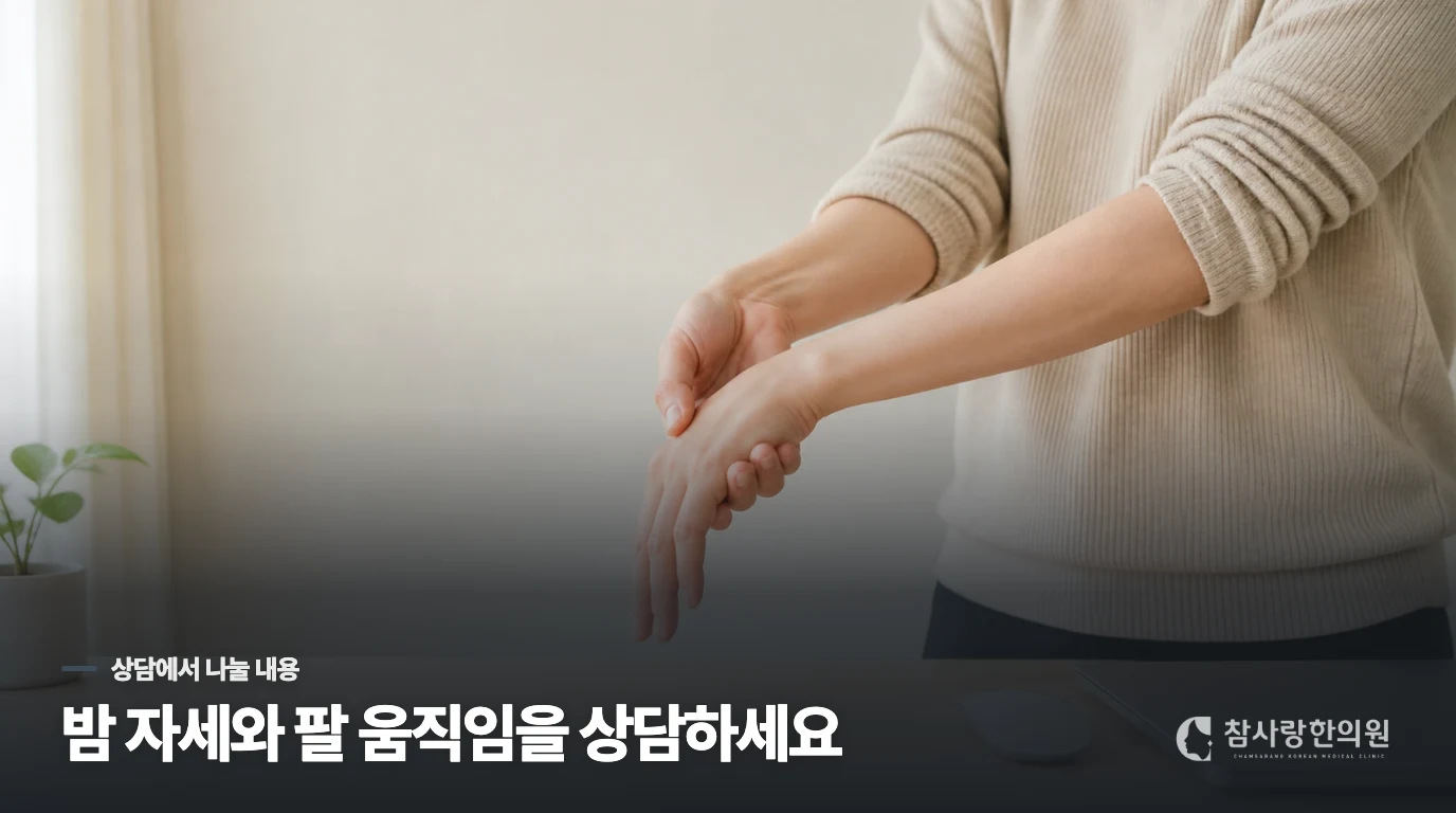 밤 통증을 진료에서 나누어 보는 기준