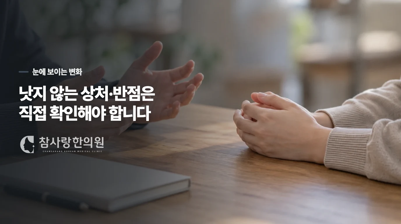 거울에 보이는 변화가 있다면 판단이 달라집니다