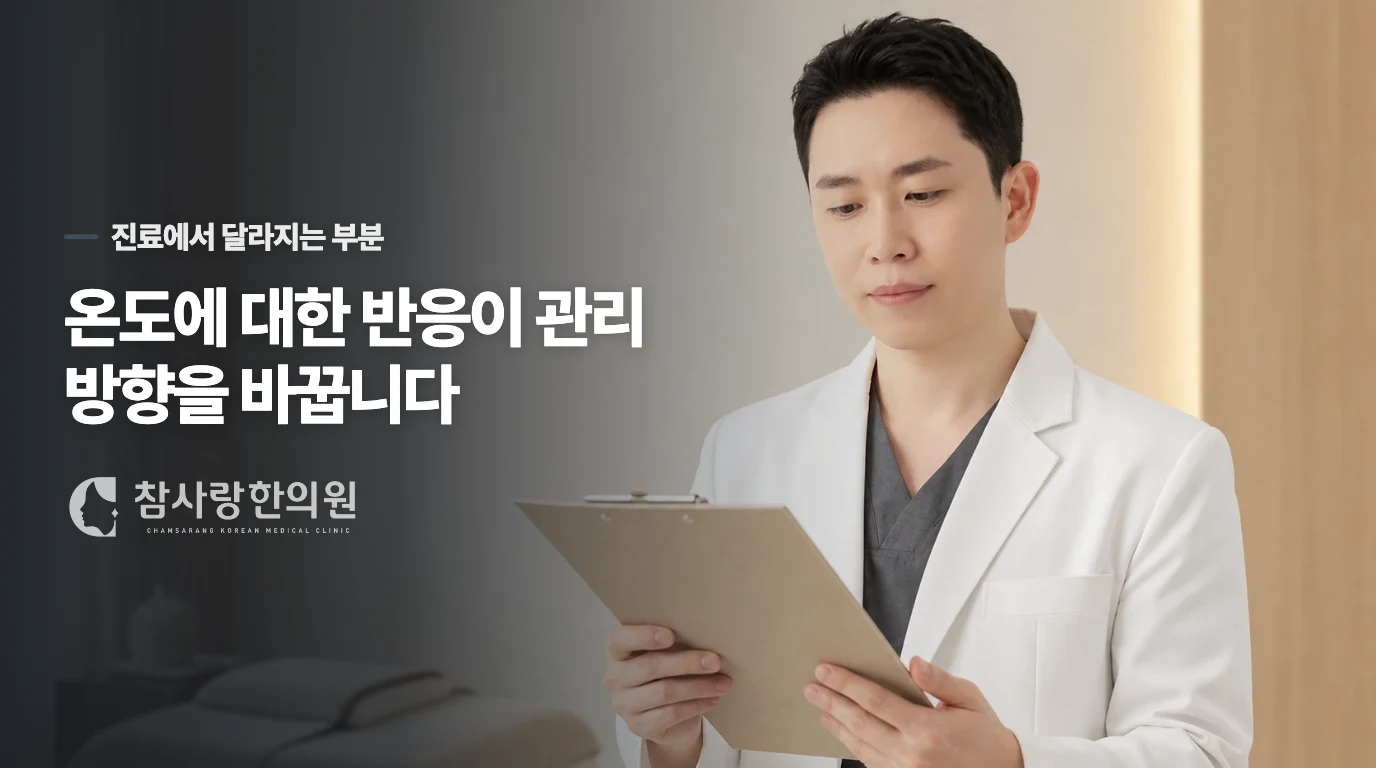 진료에서는 추위에 대한 반응과 목의 움직임을 나눠 묻습니다