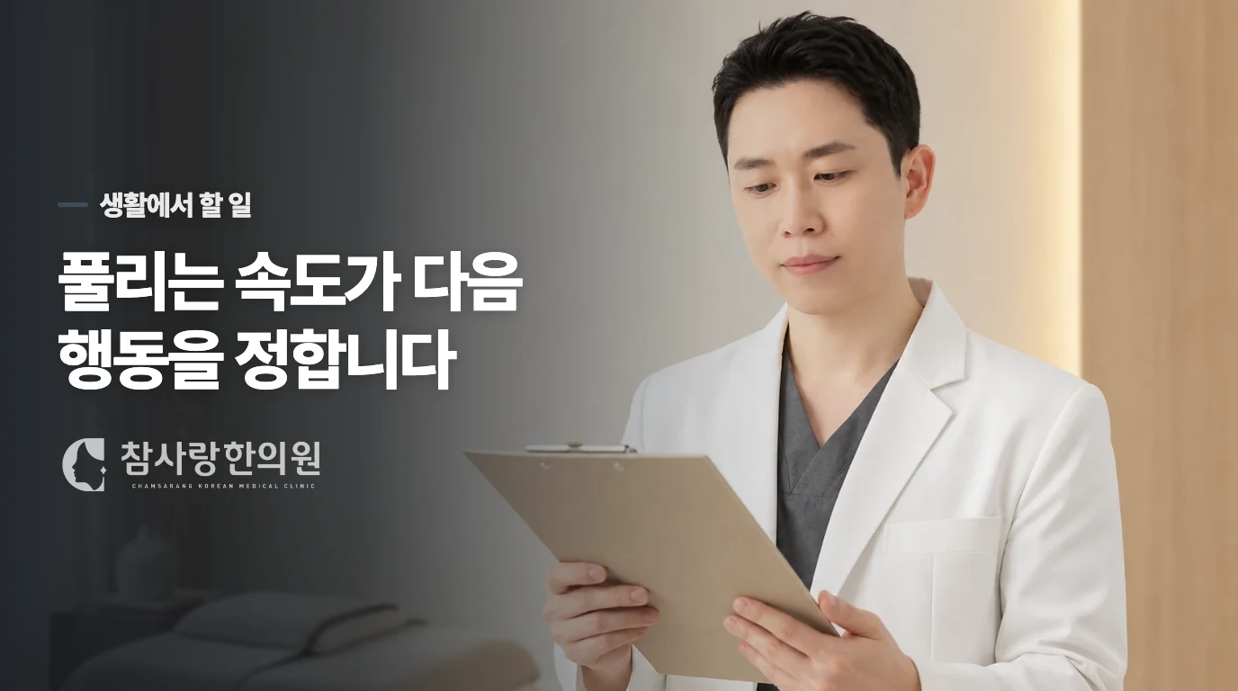 오늘은 압박을 줄이고 풀리는 시간을 살펴보세요