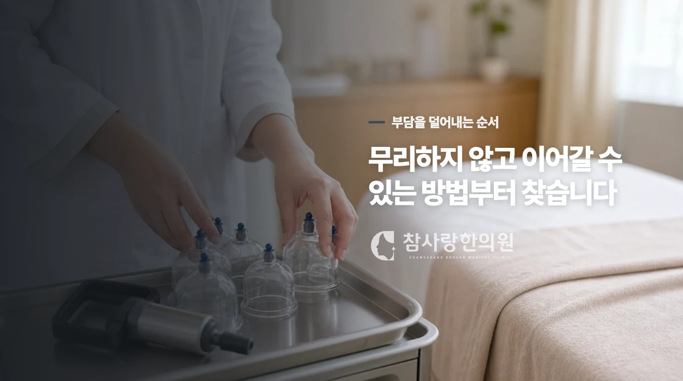 활동은 오늘의 의욕보다 내일의 회복으로 조절합니다