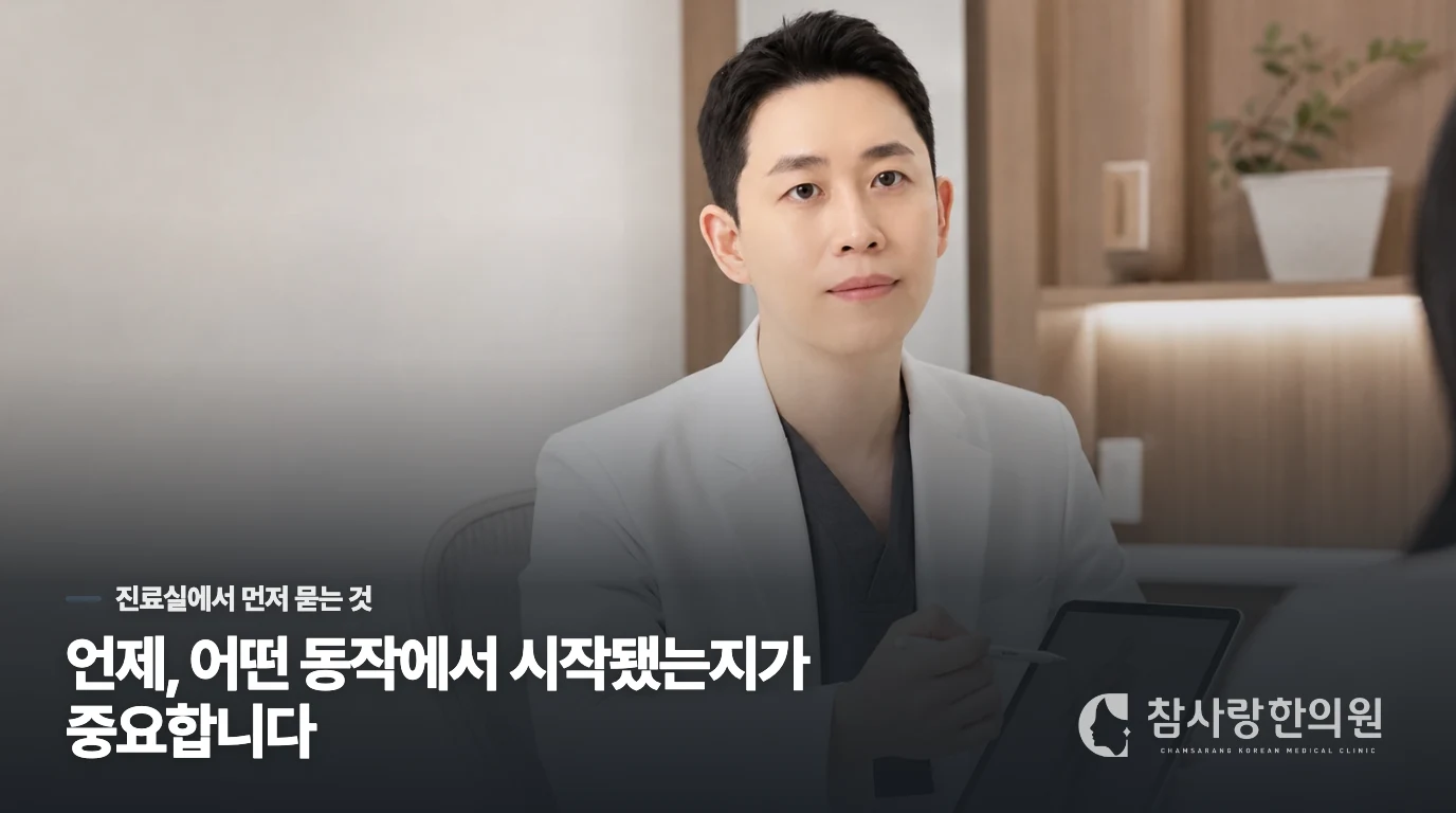 진료에서는 생리 날짜와 동반 증상을 나눠 묻습니다