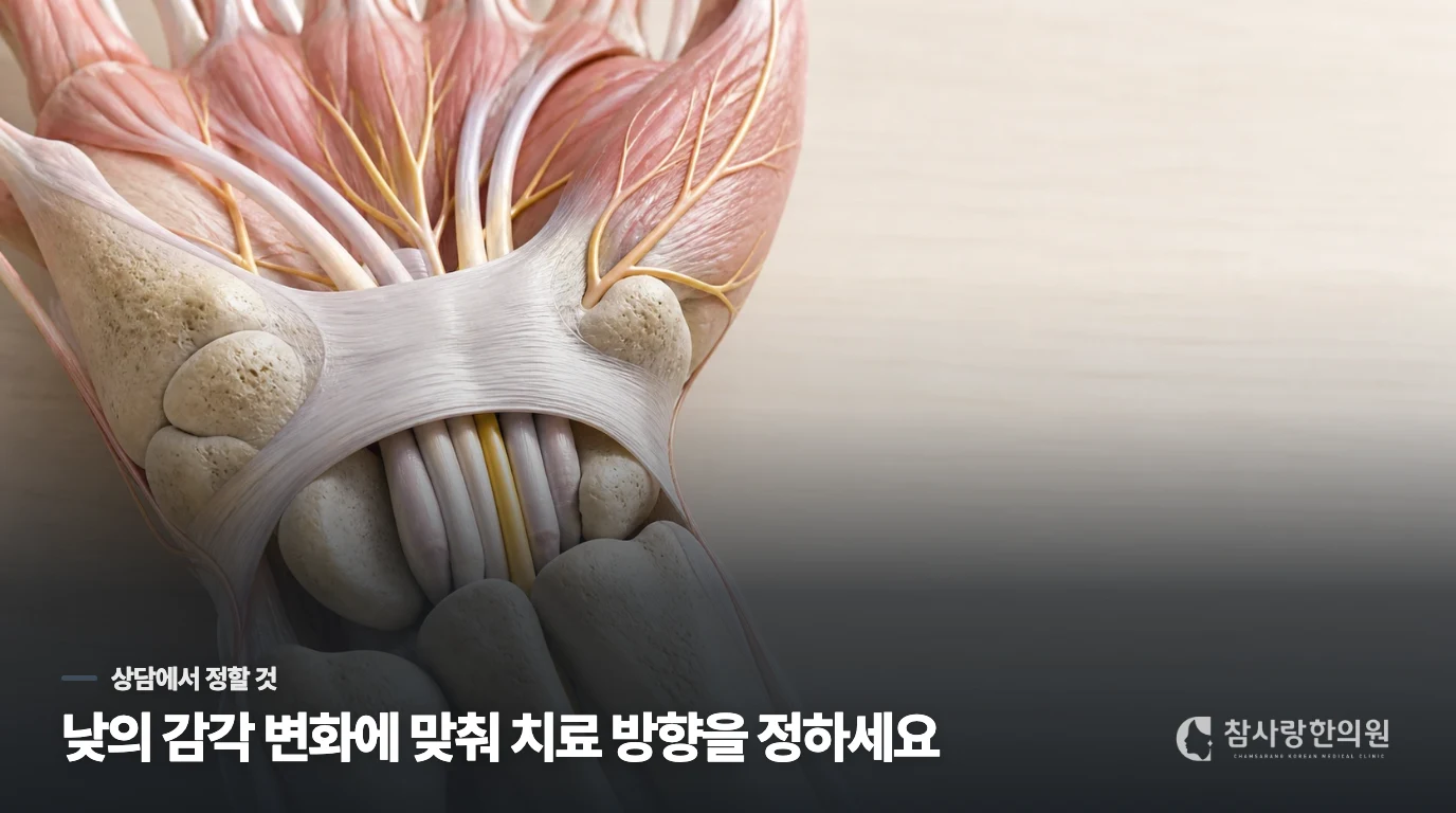 낮에도 남는 저림은 진료에서 무엇을 정하나요?