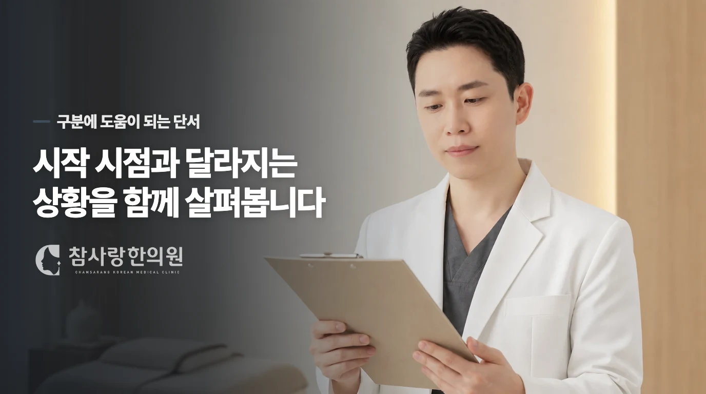 진료실에서는 땀보다 그 장면을 묻습니다