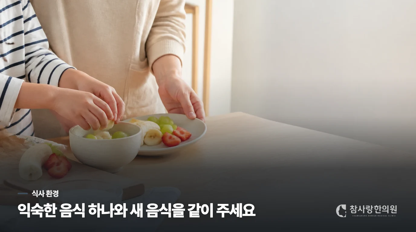 식탁에서는 먹는 양보다 압박을 줄여 보세요