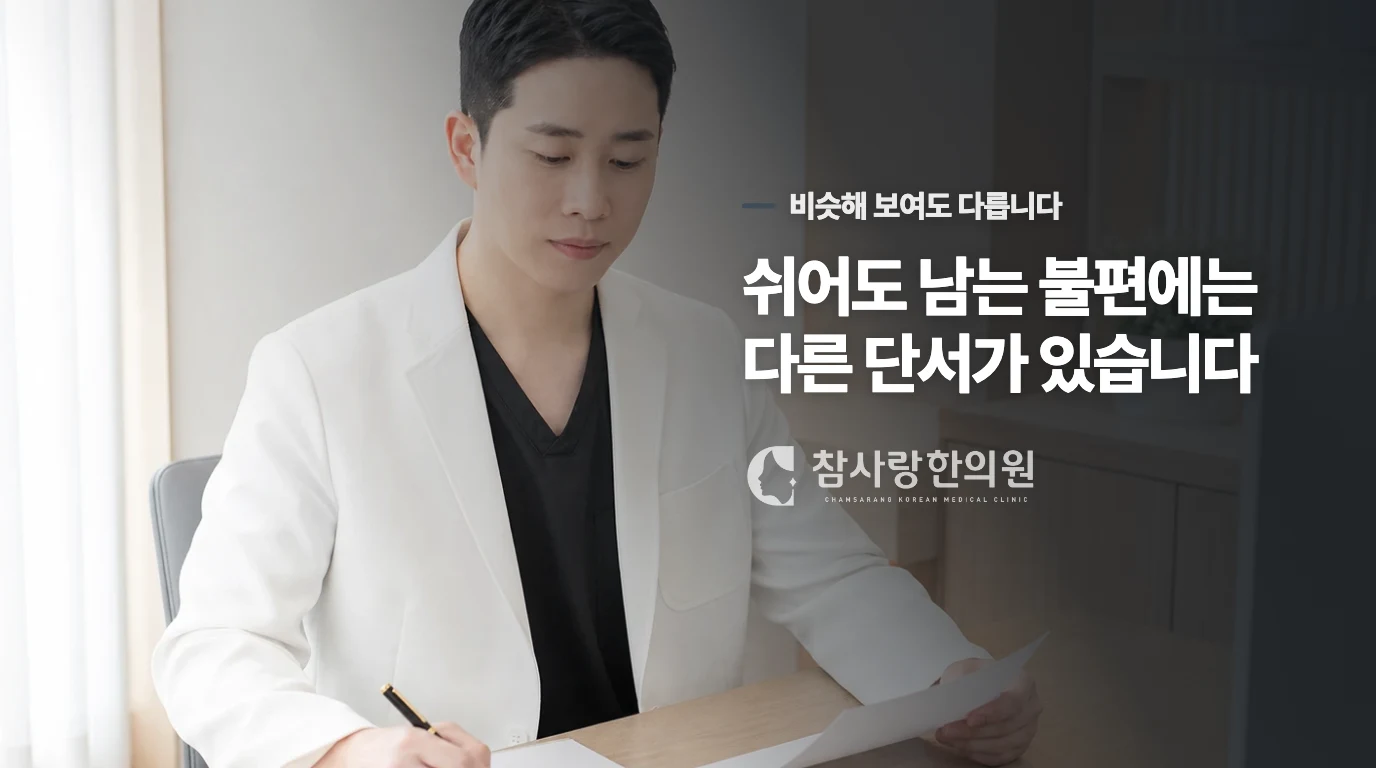 한의학에서는 소변 횟수 뒤의 차이까지 묻습니다