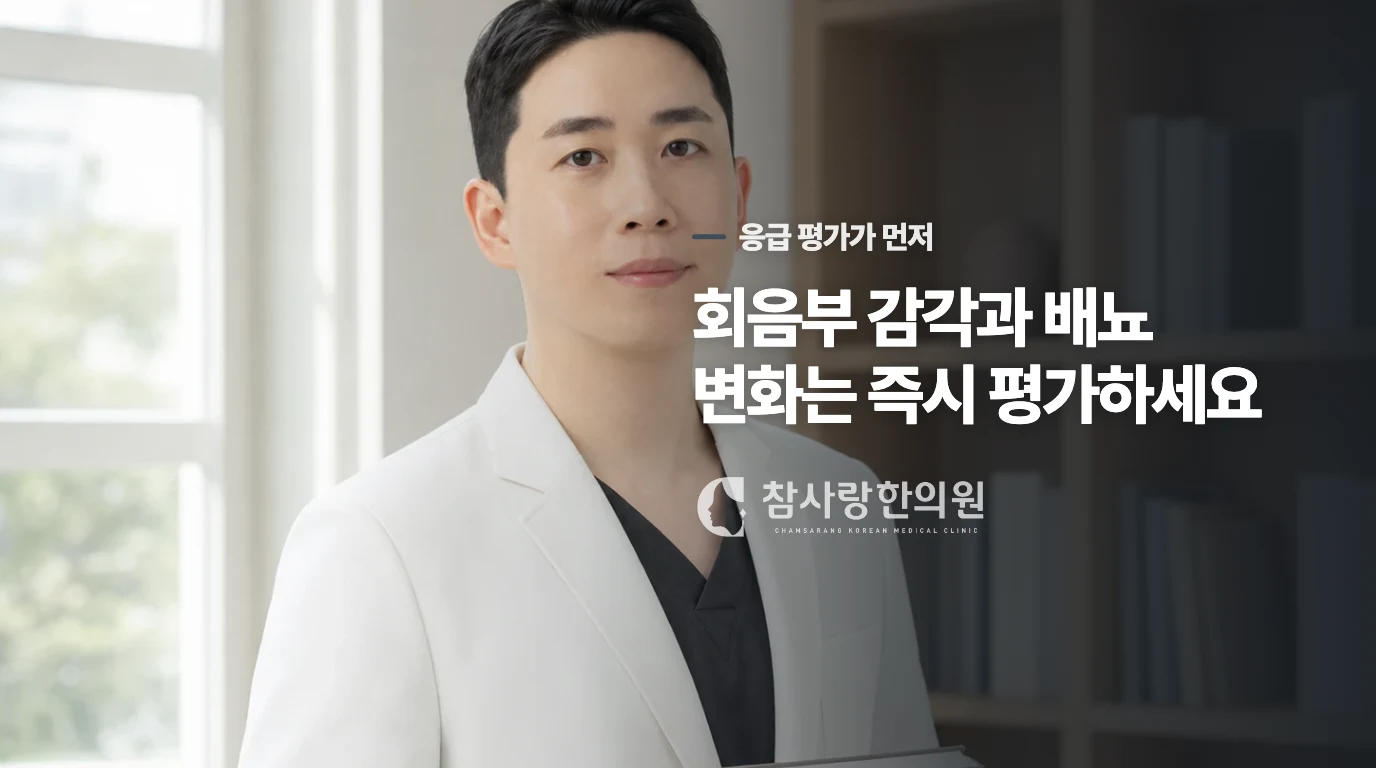 다리 힘과 배뇨 변화가 붙으면 즉시 평가가 필요합니다