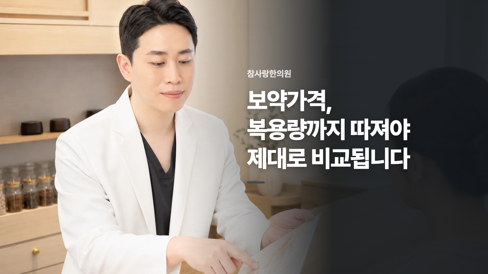 보약가격, 복용량까지 따져야 제대로 비교됩니다
