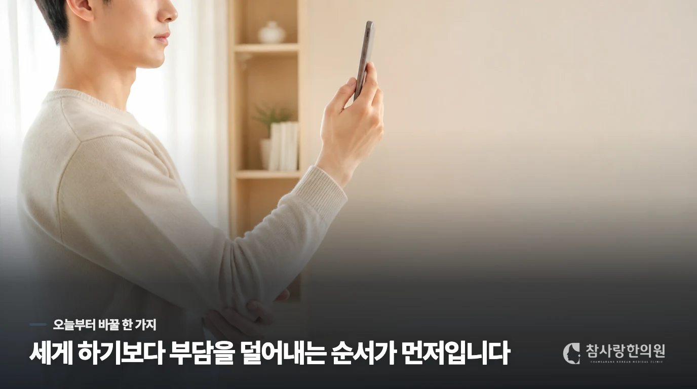 평소 생활 습관 중에서 목의 긴장을 유발하는 결정적인 신호는 무엇인가요?
