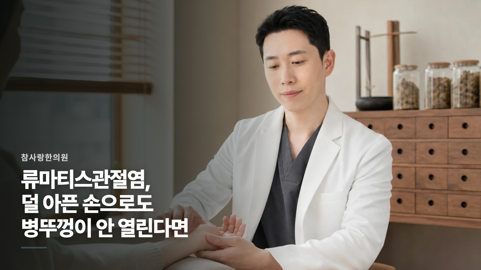 류마티스관절염, 덜 아픈 손으로도 병뚜껑이 안 열린다면