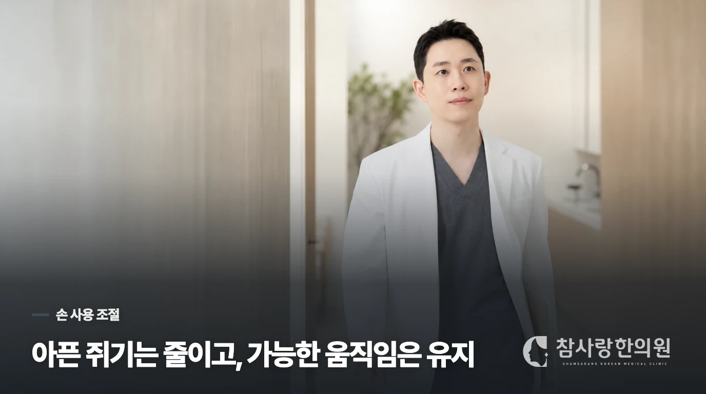 쥐는 일을 줄인 뒤에도 손가락을 펴고 굽힐 수 있나요?