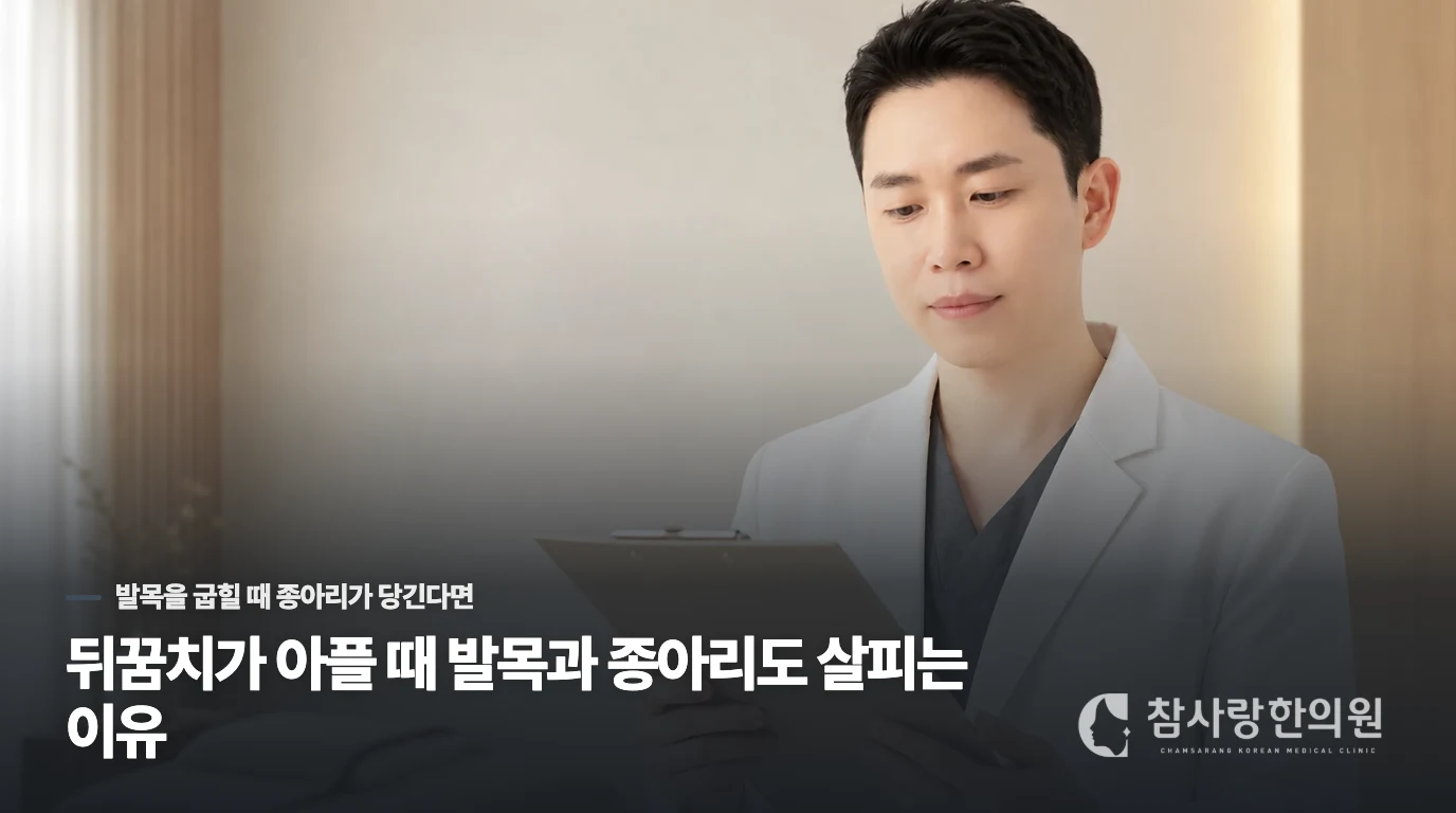 뒤꿈치가 아플 때 발목과 종아리도 살피는 이유