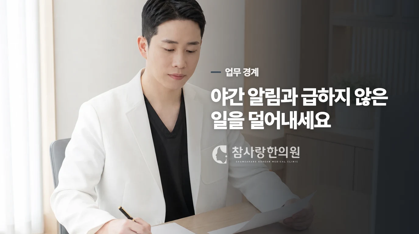 쉬는 시간보다 야간 업무와 마감 압박을 줄여야 합니다