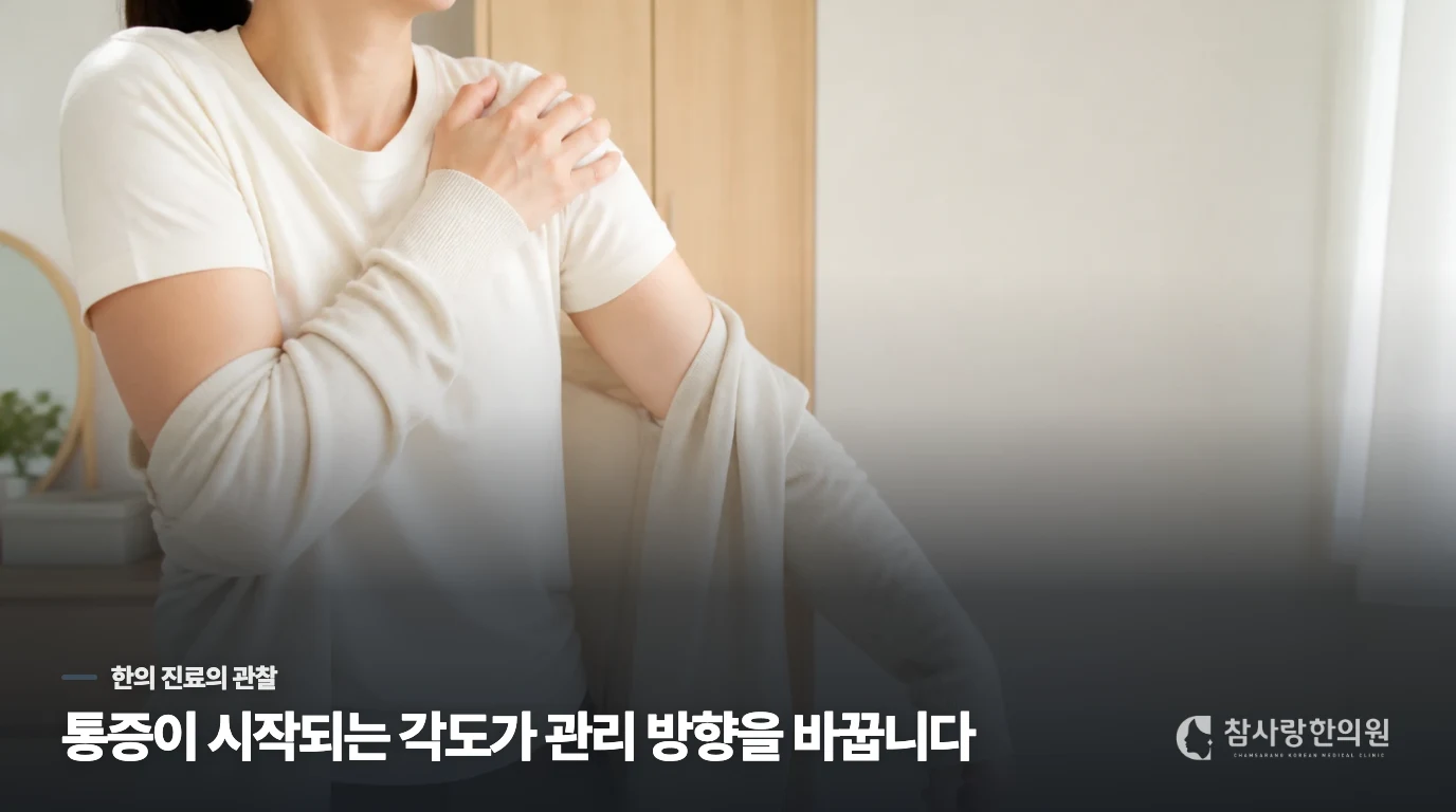진료에서는 팔을 뒤로 보낸 높이와 통증의 시작점을 묻습니다