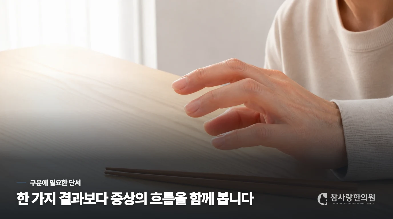 젓가락을 내려놓고 손가락을 편하게 두는 식탁 장면