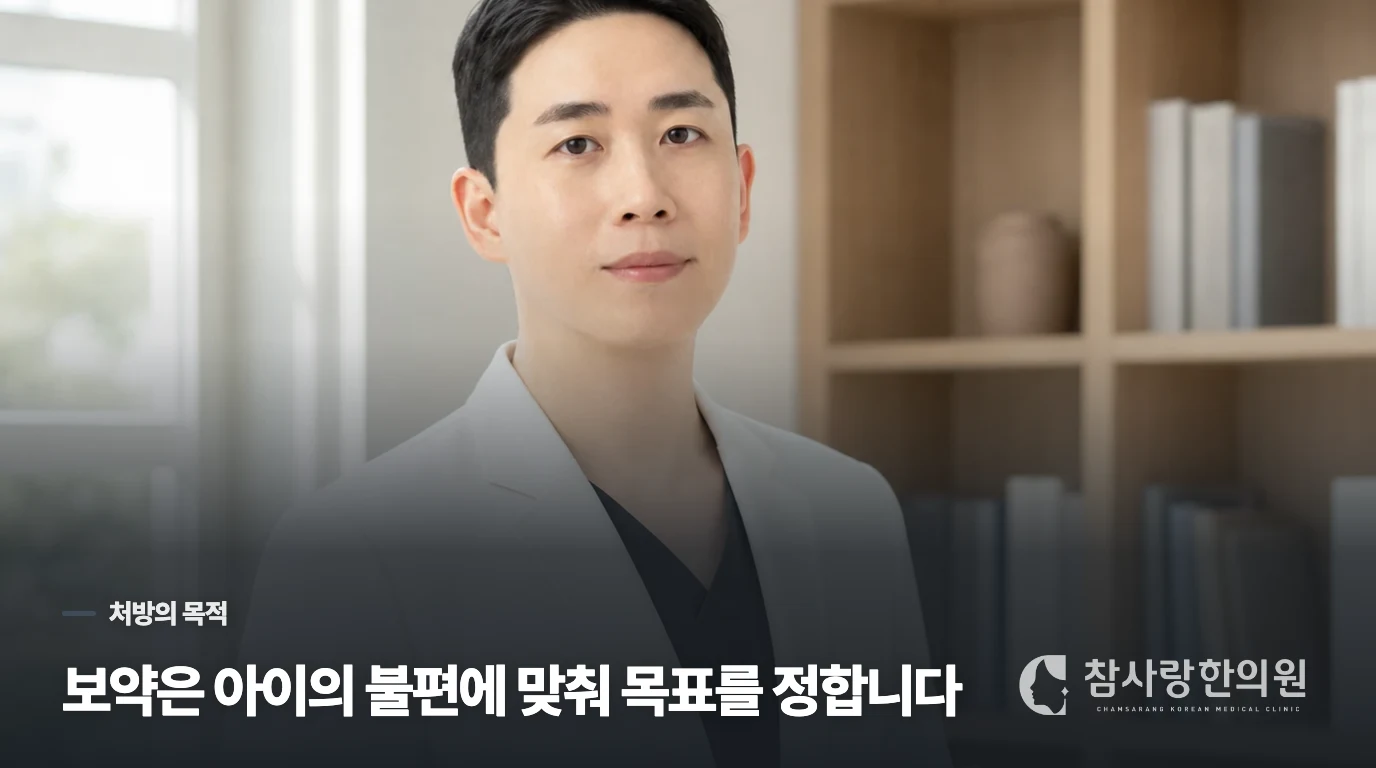 아기보약은 무엇을 돕기 위한 처방인가요?