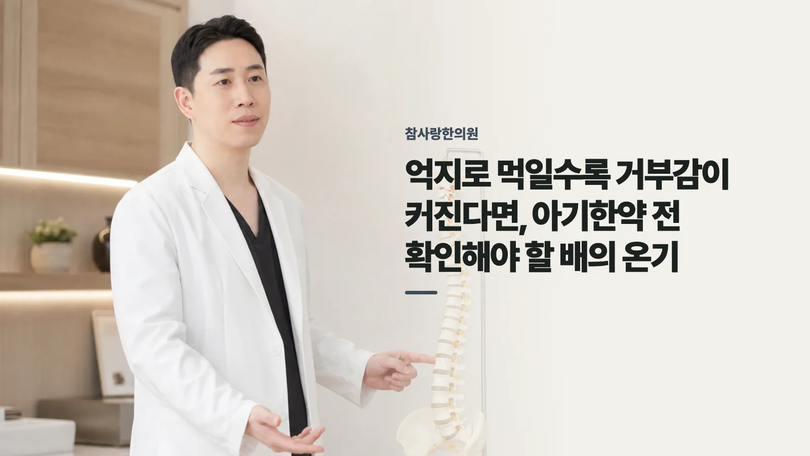 억지로 먹일수록 거부감이 커진다면, 아기한약 전 확인해야 할 배의 온기
