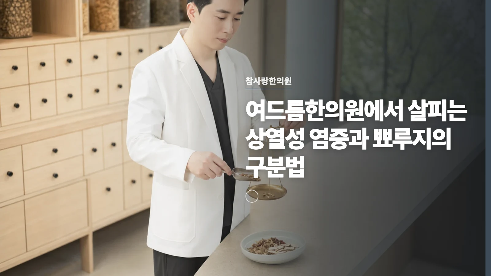 여드름한의원에서 살피는 상열성 염증과 뾰루지의 구분법
