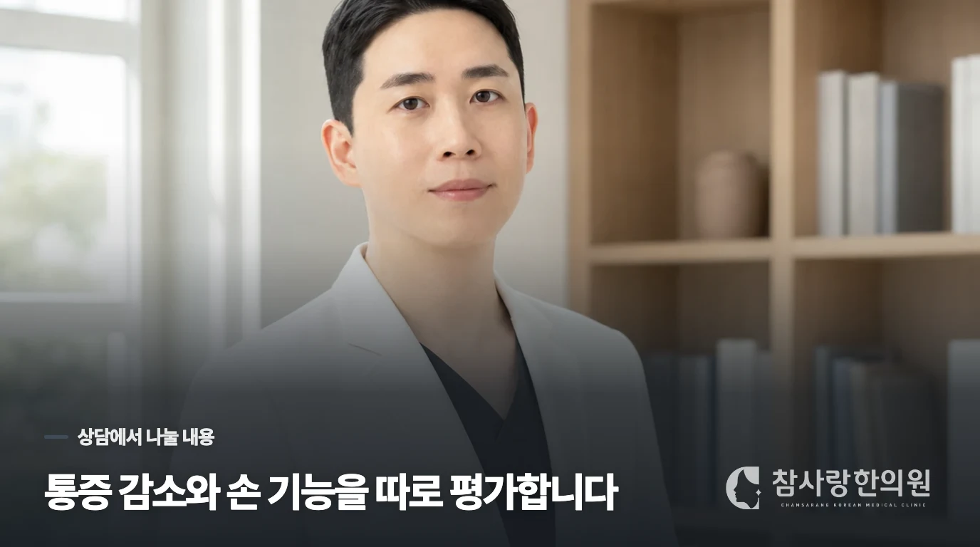 진료에서는 통증보다 손이 맡은 일을 따라 원인을 좁힙니다
