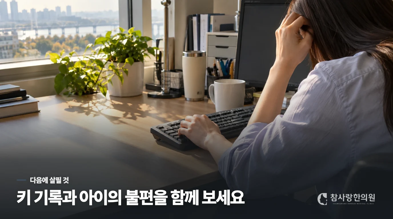 아이에게 지금 필요한 다음 단계