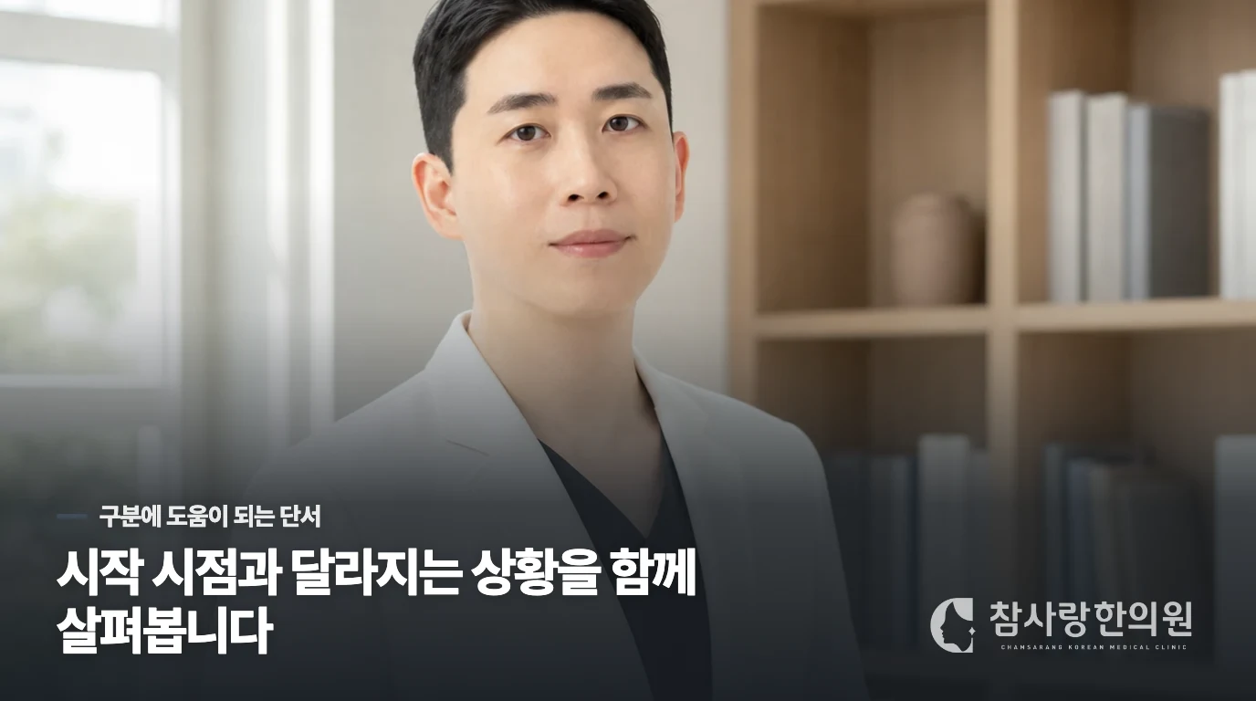 참사랑한의원 의료진 사진