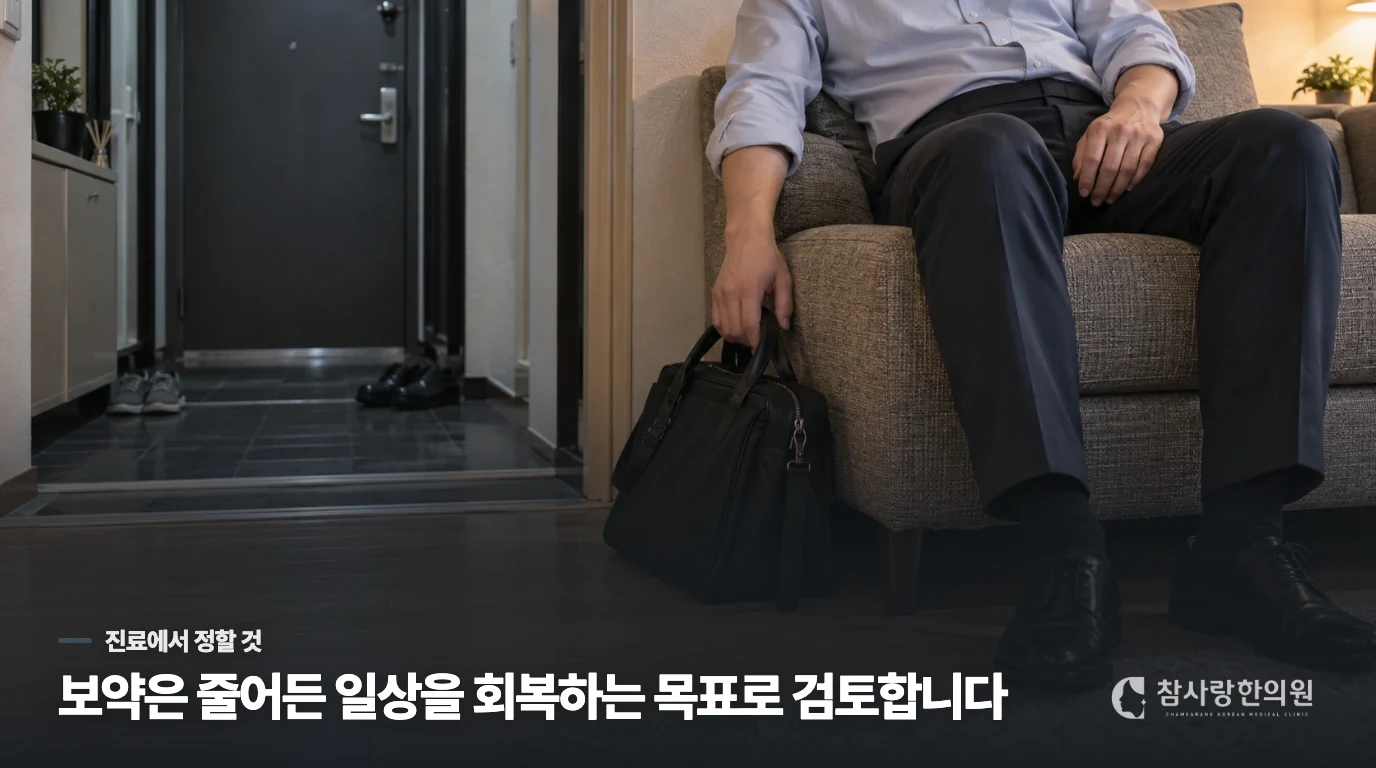 보약처방 상담에서는 기력 저하의 원인과 목표를 정합니다
