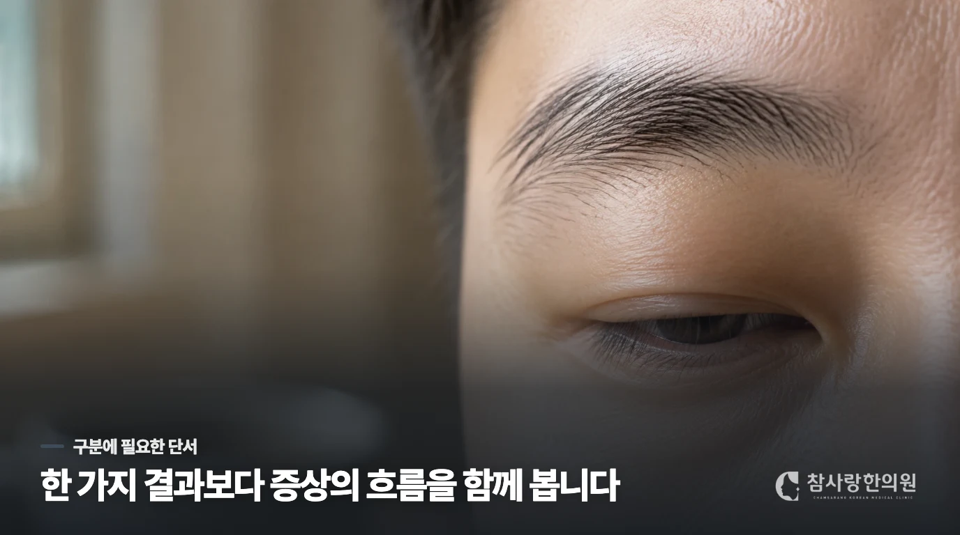 쉬어도 사라지지 않으면 진료 시점을 늦추지 마세요