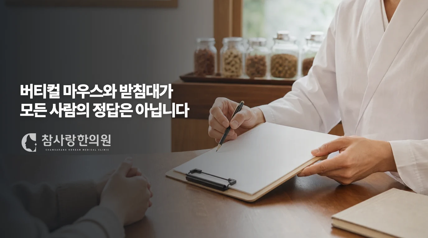 작업 환경과 기기 선택을 이야기하는 비시술 상담 장면